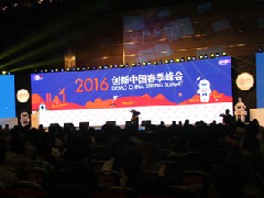 创新中国春季峰会2016