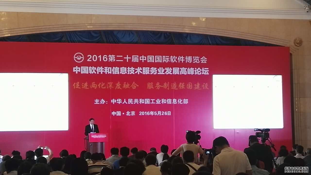 第20届中国国际软件博览会2016